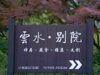 九华山云水别院