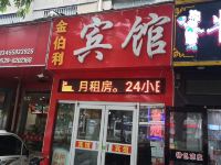 金伯利宾馆(临沂和谐广场店)