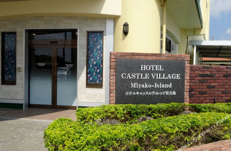 ホテルキャッスルヴィレッジ宮古島 宮古島 宿泊予約 安い料金プラン 口コミ 部屋写真 Trip Com ホテルキャッスルヴィレッジ宮古島 宮古島 宿泊予約 安い料金プラン 口コミ 部屋写真 Trip Com
