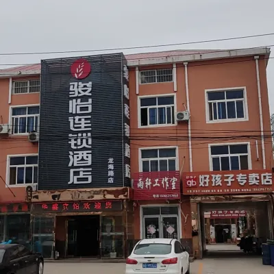 駿怡連鎖飯店（青島龍海路店） 大涧附近的飯店