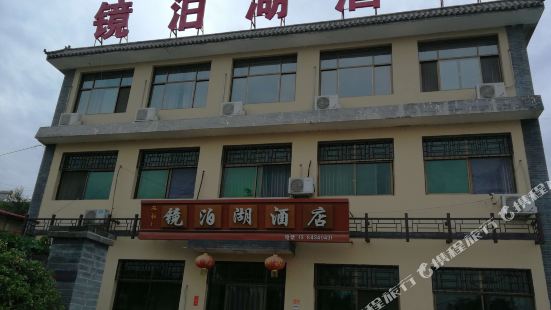 Xibaipo Jinbo Lake Guest House