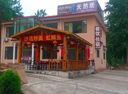 武安天然居民宿