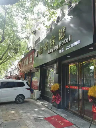 Sanyuan Xinyi Hotel Отели рядом с достопримечательностью «Sanyuan City God Temple»