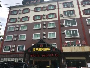 瓊中潤豐商務酒店