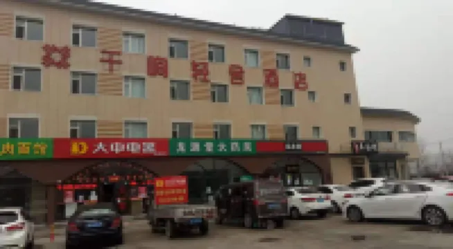 北京千峋輕舍飯店 山頂洞附近的飯店