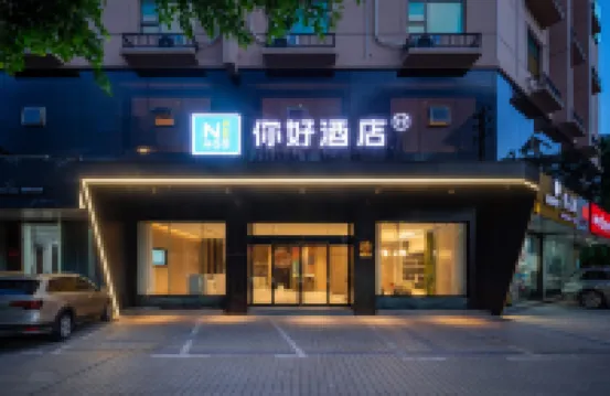 你好酒店（海口龍湖天街紅城湖路店） 鄰近海瑞故居的酒店