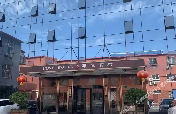 郡悅酒店（邯鄲峰峰礦區店）