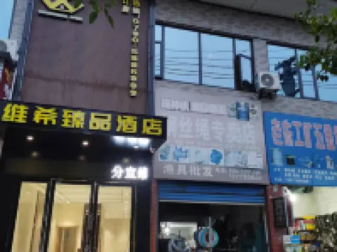 Fenyi Vichy Premium Homestay Hotels in Fenyi