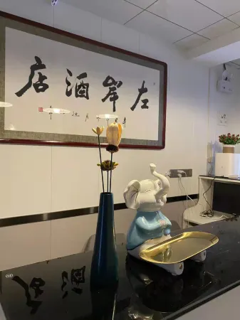 Zuoan Hotel Отели рядом с достопримечательностью «Sanyuan City God Temple»