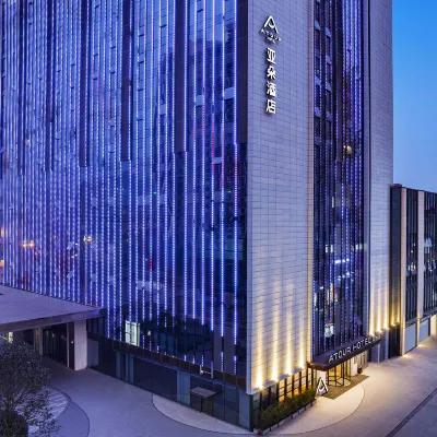 雅安高鐵站時代天街亞朵酒店 鄰近金鳳山公園的酒店