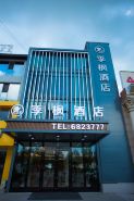 大慶季楓酒店（濱洲湖店）