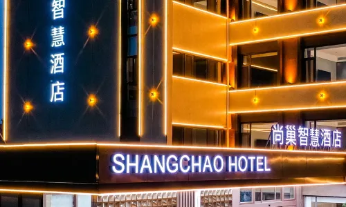 尚巢智慧飯店（東營西城黃河路店）