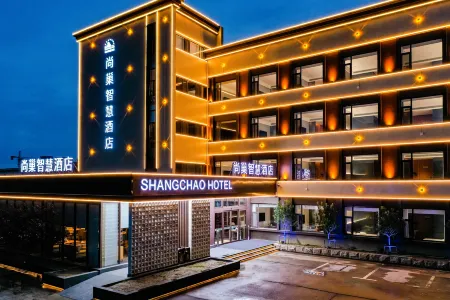 Shangchao Wisdom Hotel Отели рядом с достопримечательностью «Академия Инженерных Инженерных Институт»