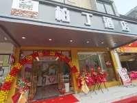 懷集柏丁飯店（步行街店） 六祖巖附近的飯店