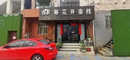 Waiting Huakai Inn (Nanjing Xinjiekou Branch)