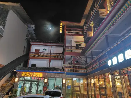 九寨溝悠然民宿（景區店）