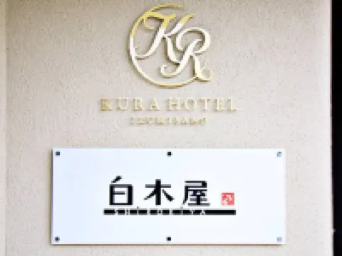 泉佐野倉酒店 泉佐野市酒店