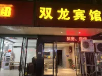 Shuanglong Hotel, Tongxiang Hotels in Tongxiang station area
