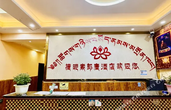 金川措暱索朗康酒店