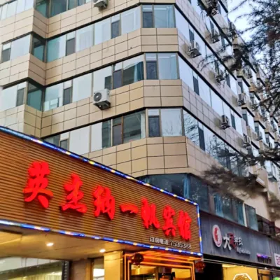 YingjieNa Yifan Hotel Hotels near Fuliqu Railway Station