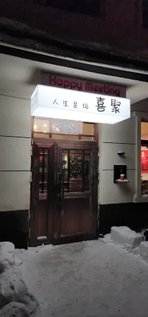 Xuexiang Erlanghe Xiju Homestay Отели в г. Хайлин