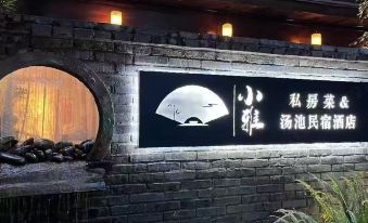 Chengdu Xiaoya bathing pool B&B