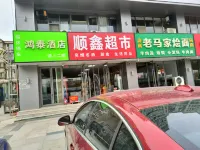 Hongtai Hotel (Zhengzhou Xinzheng International Airport)