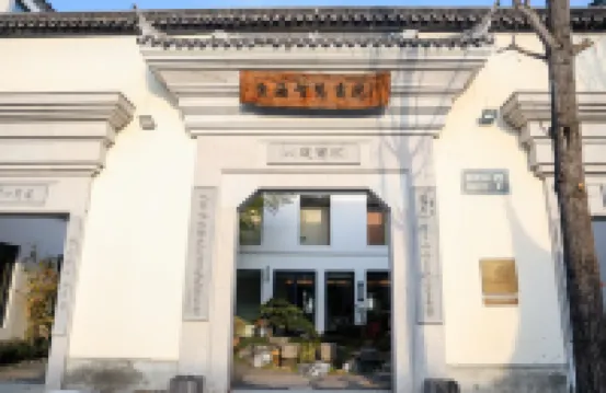 西塘花間府·巨海書院 西塘附近的飯店