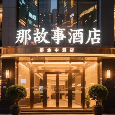 That Story Hotel (Shenyang Palace Street Pedestrian Street Store)