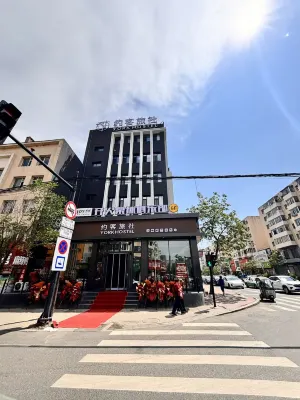 吉林約客旅社