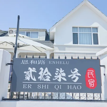Ergun No. 27 Homestay (Wetland Scenic Area)