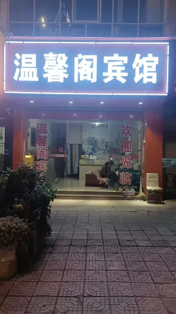 Huize Wenxinge Hotel