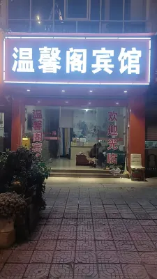 Huize Wenxinge Hotel