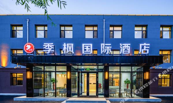 Jifeng International Hotel (Harbin Taiping International Airport T2 Terminal)