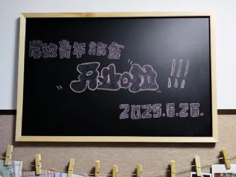 안비안 유스 호스텔 (창즈 박물관)  호텔