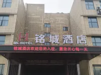 銘城酒店