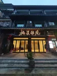 桃溪雅苑
