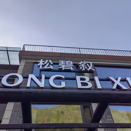 Songbixu Homestay