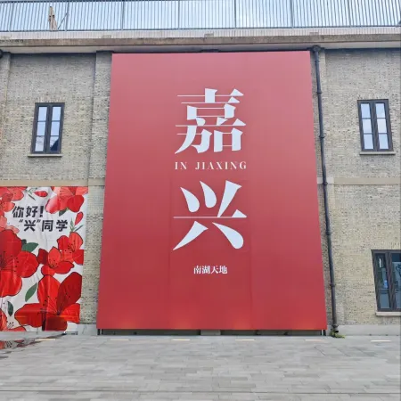 Shuotao Rezen Hotel (Jiaxing Sports Stadium Nanhu Scenic Area