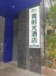 Qing Shiguang Hotel (Nanning Dongge Road Metro Station Qingxiu Wanda Branch) - balcony
