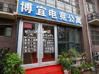 西安博宜电竞公寓 - 酒店外部