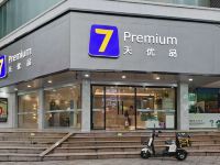 7天优品酒店(揭阳人民医院店) - 酒店外部