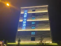 Huayi Selected Hotel (Rizhao High tech Zone Talent Store)