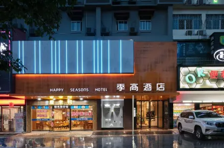 Happy Seasons Hotel Отели рядом с достопримечательностью «Shaoyang University (Southeast to Shaoyang Bureau of Commerce)»
