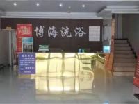 温县博海大浪淘沙宾馆 - 公共区域