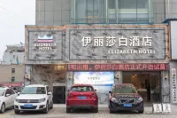 Xiangyang Nianhua Elizabeth Hotel Hotels near 603 Cultural and Creative Park