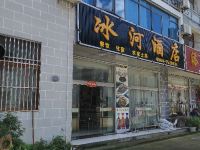 天堂寨冰河酒店 - 公共区域