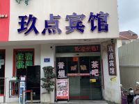 长沙玖点宾馆 - 酒店外部