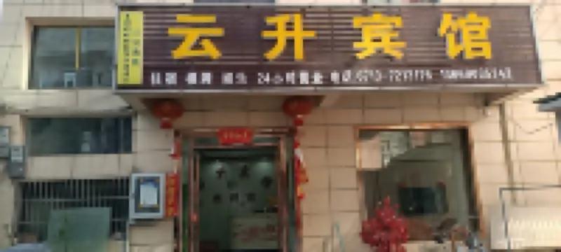 Hunchun Yunsheng Hotel