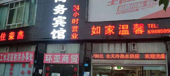 Rongxin Business Hotel a Shehong